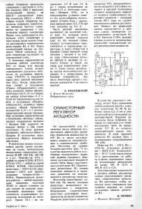 Вырезка из журнала "Радио" за 1991 год