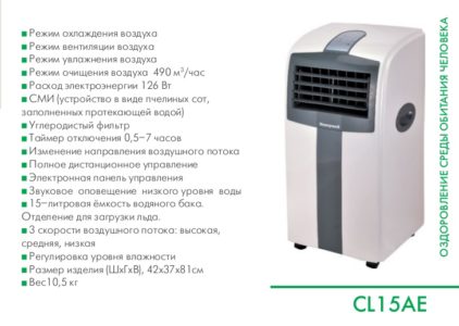 Мобильный испарительный охладитель honeywell cl15ae